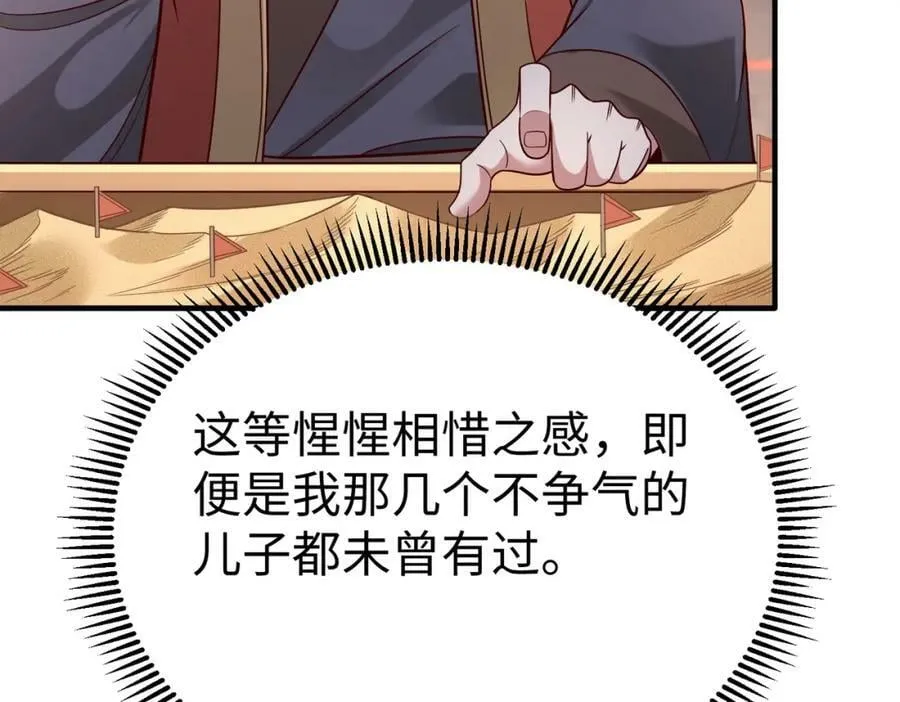 第52话 赵高登场！这个赵祁不简单！ 第107页