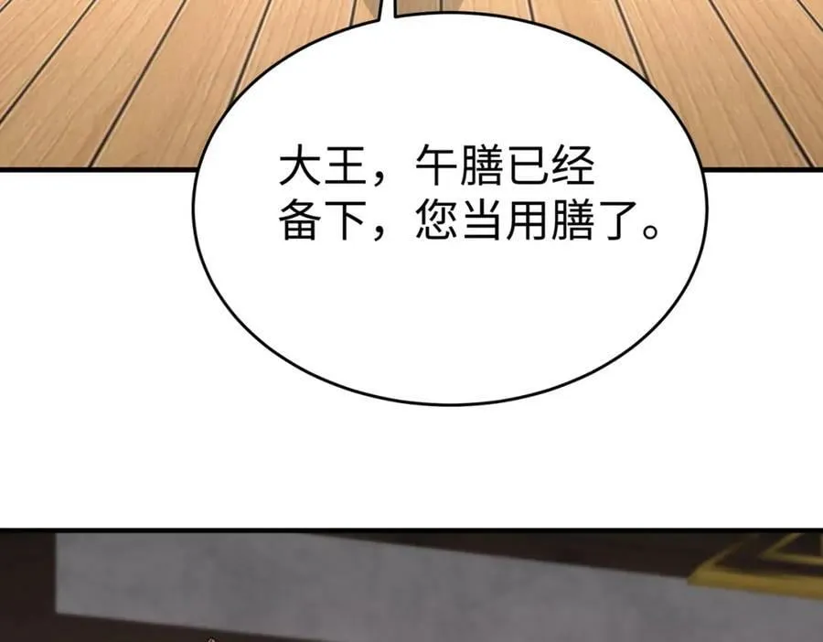 第52话 赵高登场！这个赵祁不简单！ 第110页