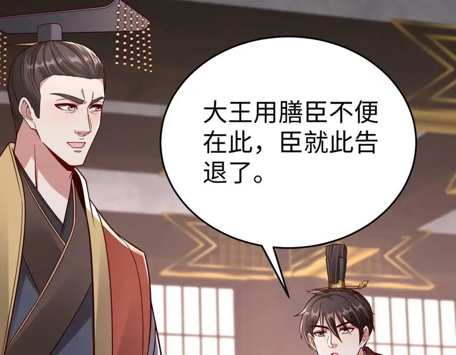 第52话 赵高登场！这个赵祁不简单！ 第111页