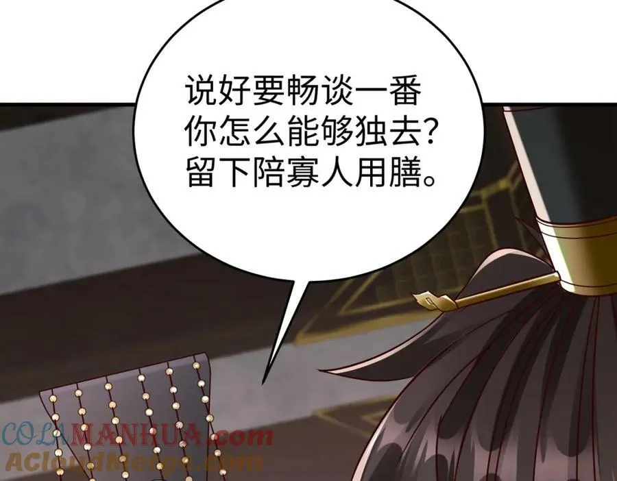 第52话 赵高登场！这个赵祁不简单！ 第113页