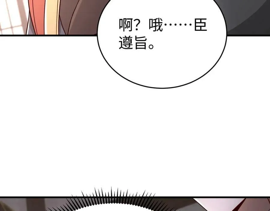 第52话 赵高登场！这个赵祁不简单！ 第115页