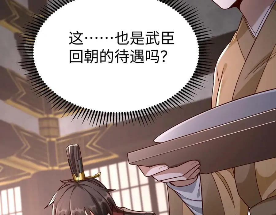 第52话 赵高登场！这个赵祁不简单！ 第116页