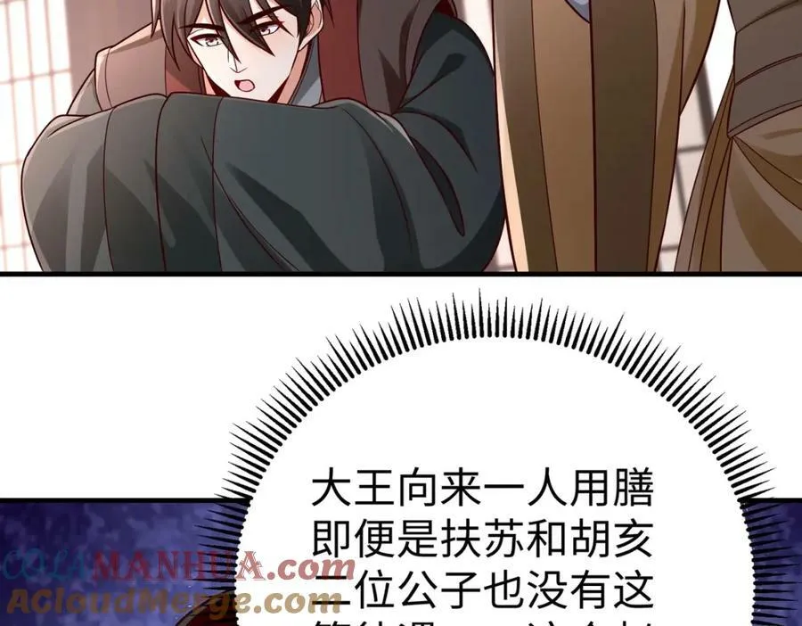 第52话 赵高登场！这个赵祁不简单！ 第117页