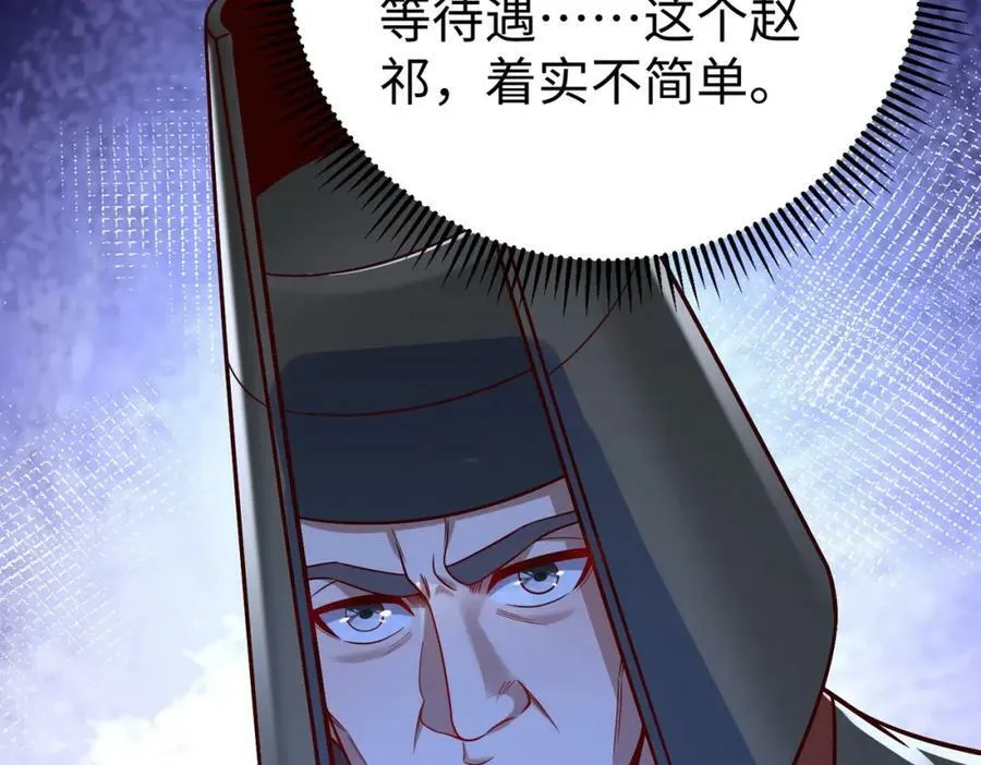 第52话 赵高登场！这个赵祁不简单！ 第118页