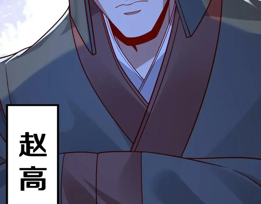 第52话 赵高登场！这个赵祁不简单！ 第119页