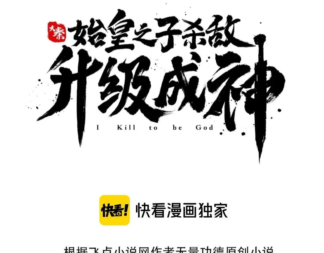 第56话 魏国？游戏马上开始！ 第3页