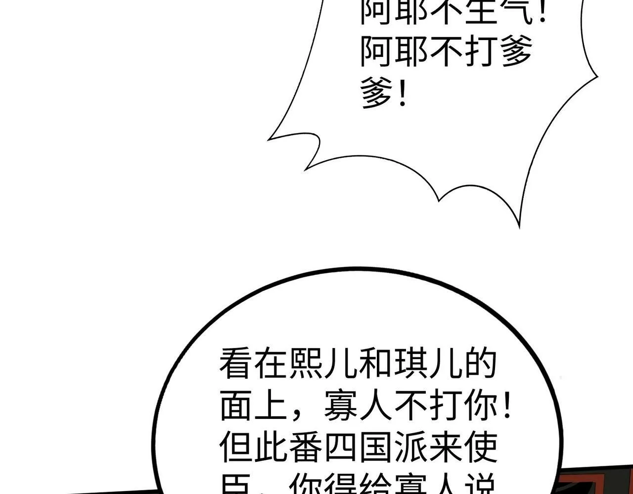 第56话 魏国？游戏马上开始！ 第8页