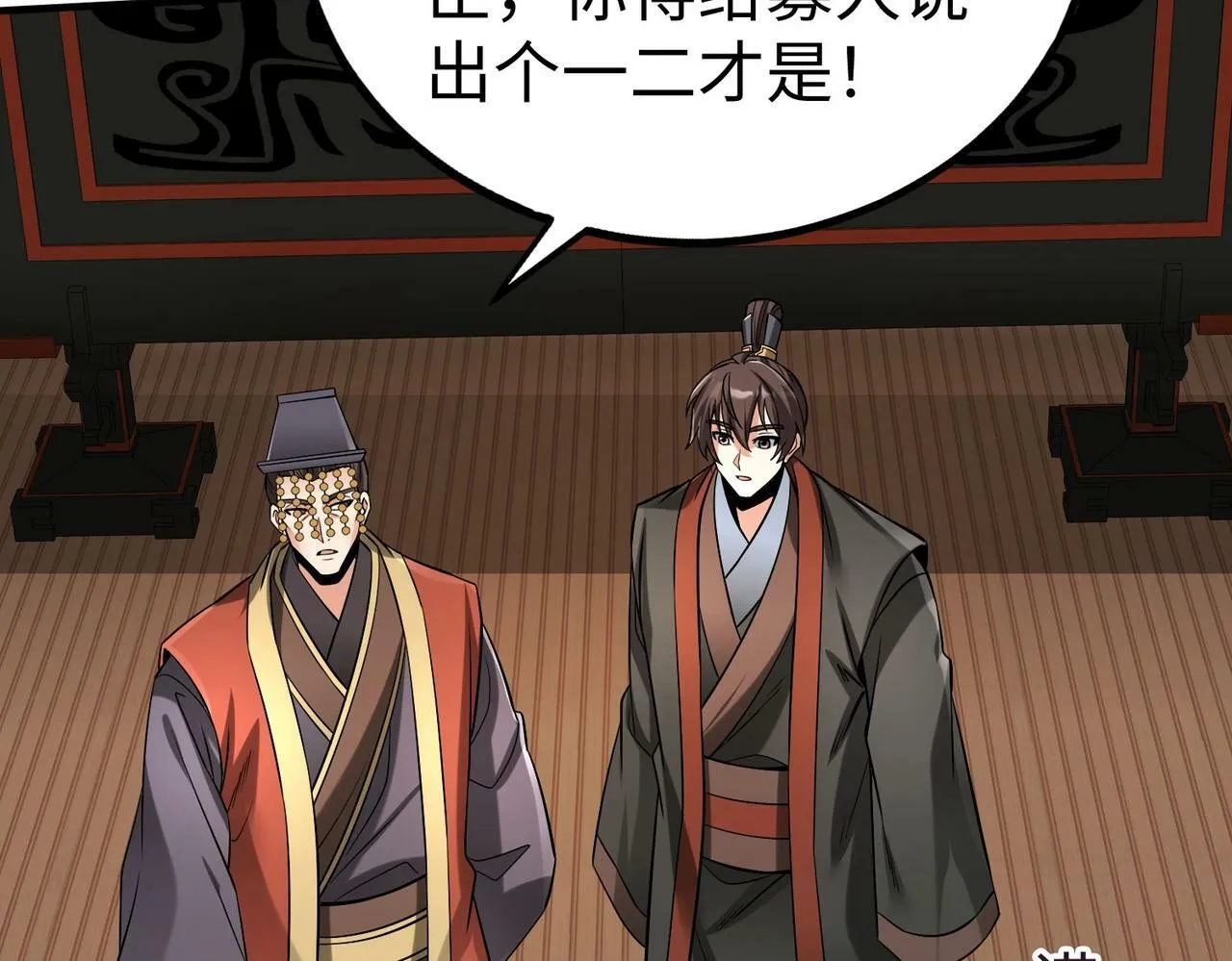 第56话 魏国？游戏马上开始！ 第9页