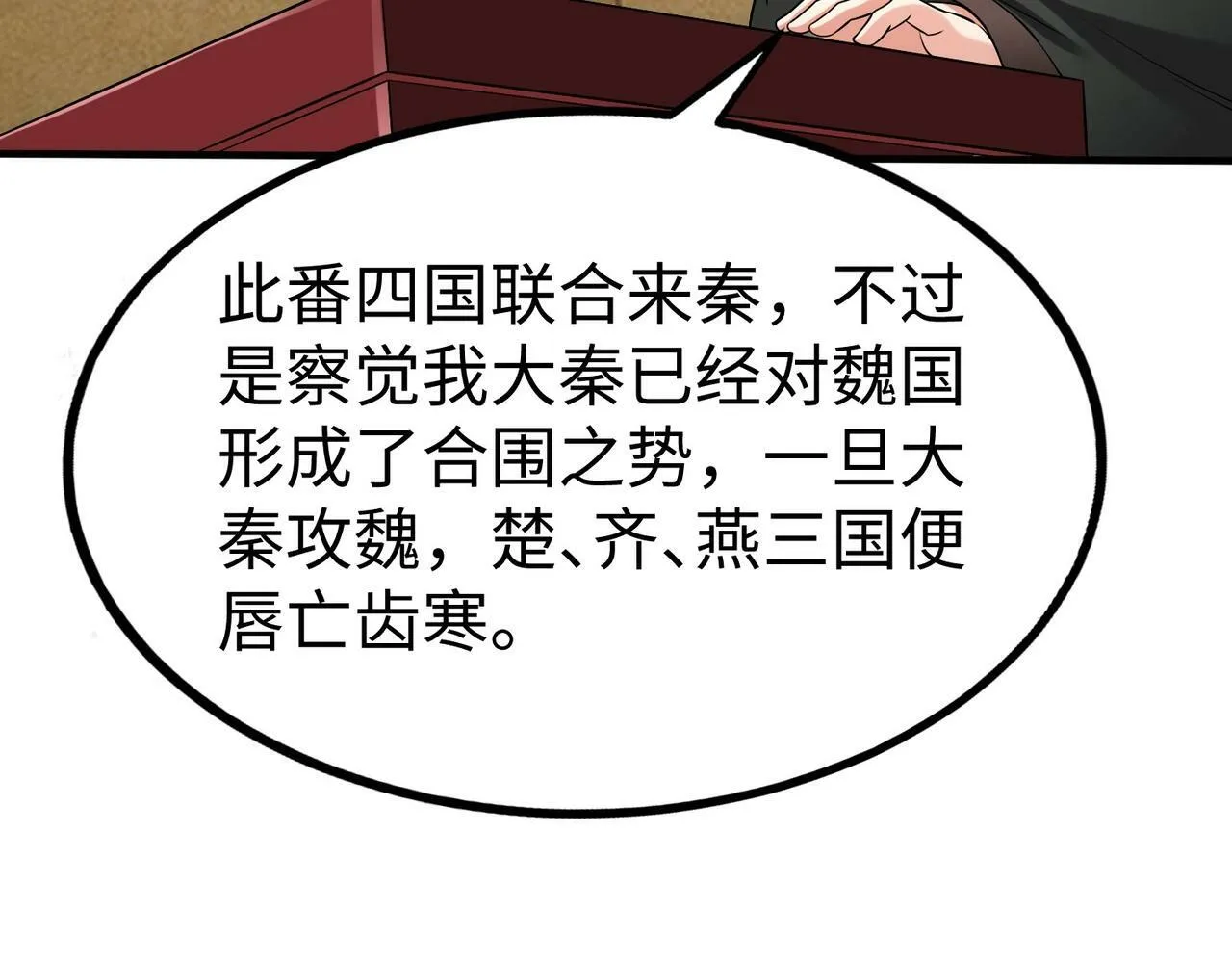 第56话 魏国？游戏马上开始！ 第12页
