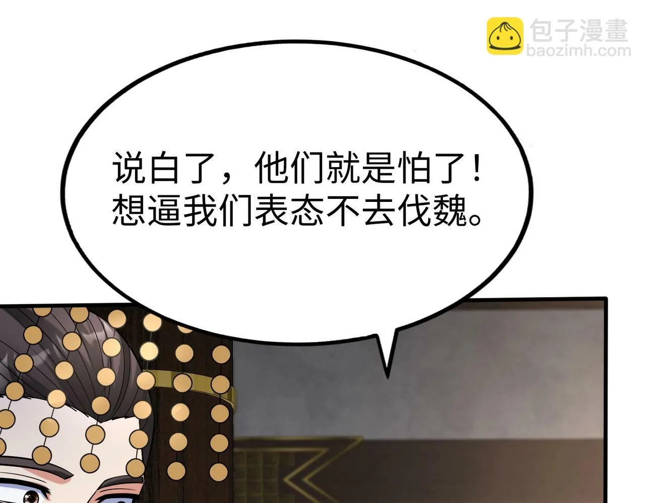 第56话 魏国？游戏马上开始！ 第13页