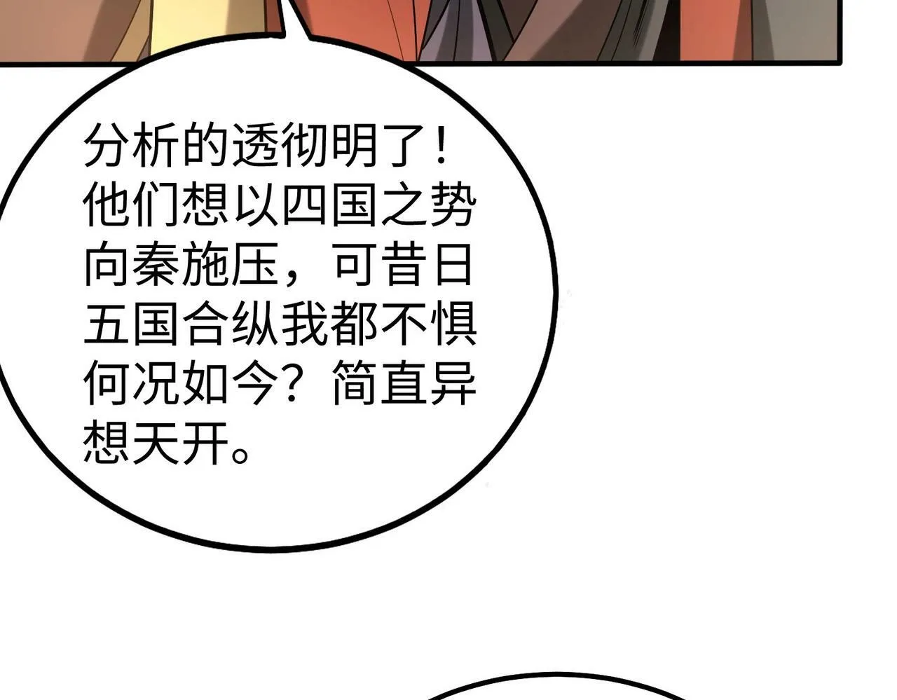 第56话 魏国？游戏马上开始！ 第15页