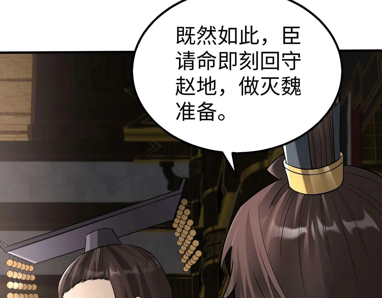 第56话 魏国？游戏马上开始！ 第16页