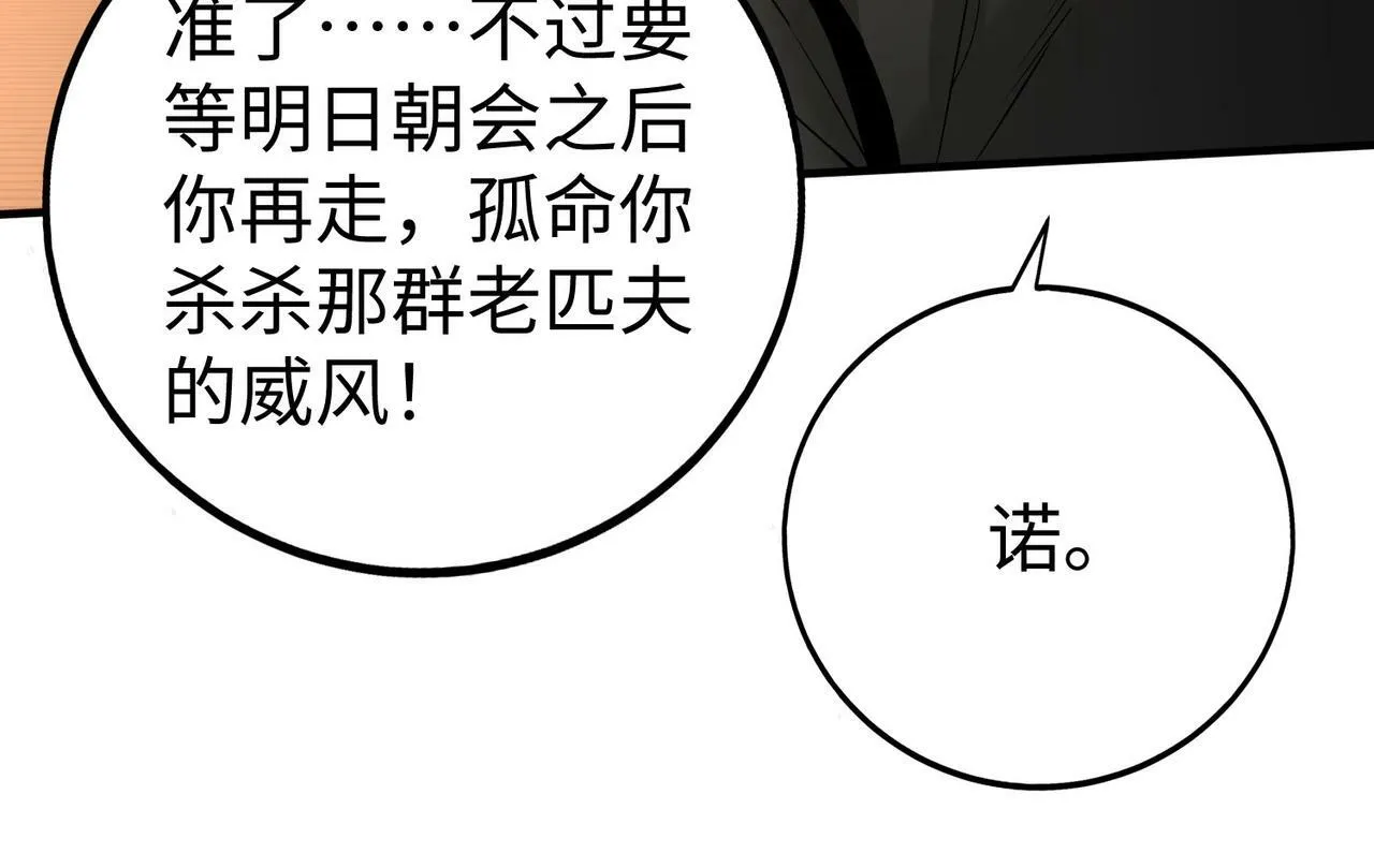 第56话 魏国？游戏马上开始！ 第18页