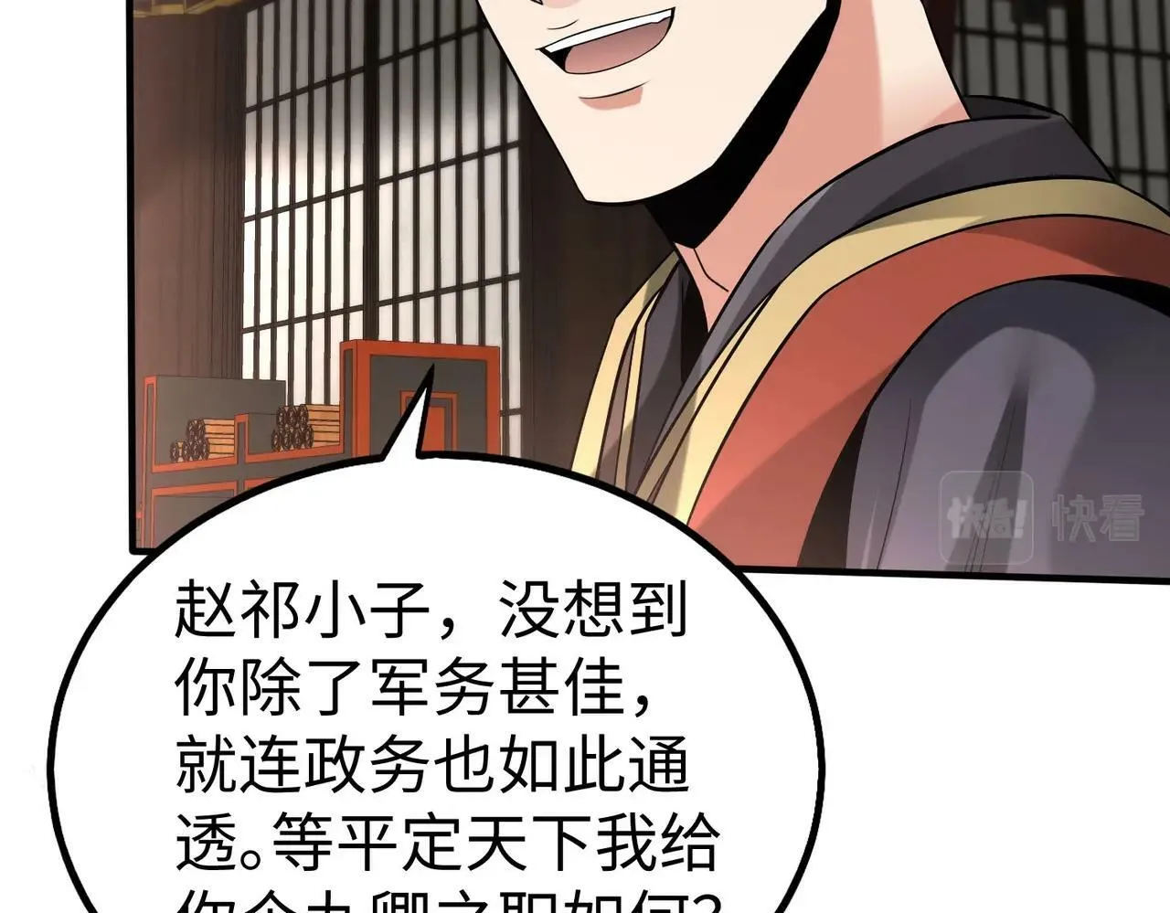 第56话 魏国？游戏马上开始！ 第20页