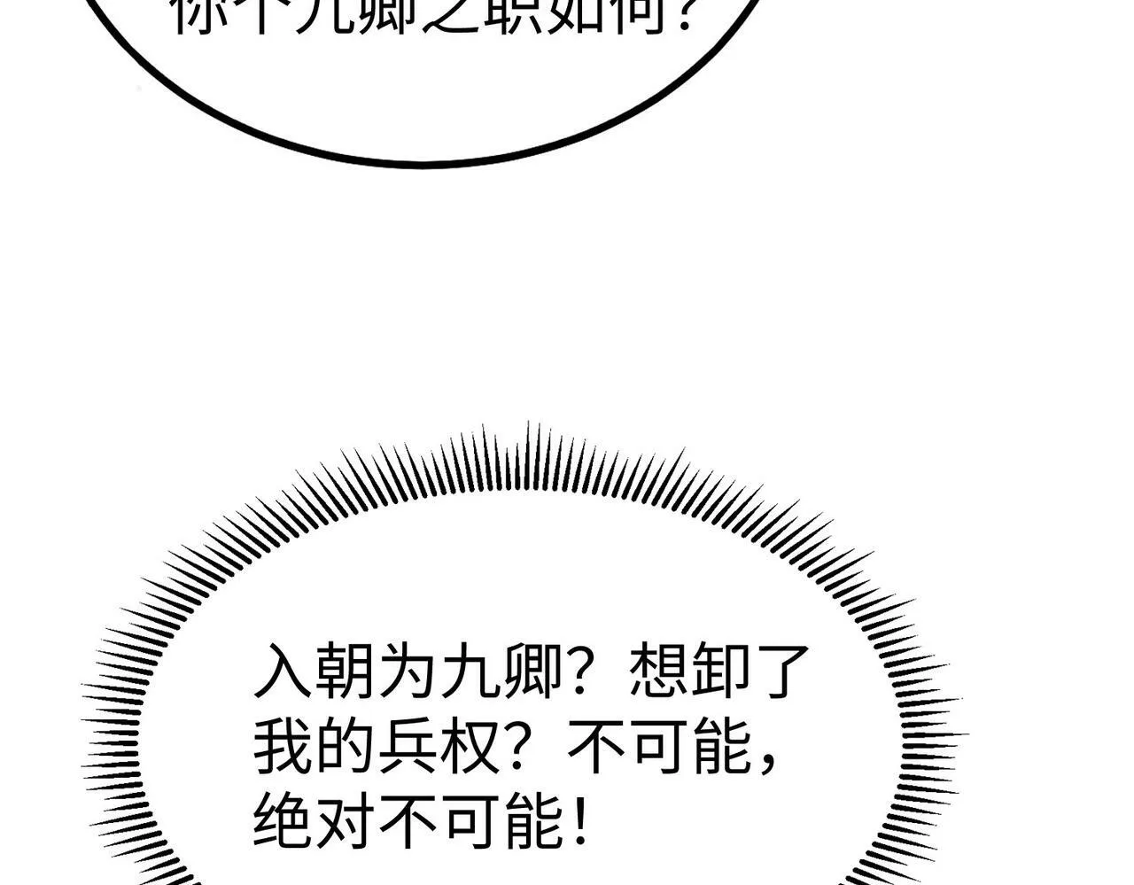 第56话 魏国？游戏马上开始！ 第21页