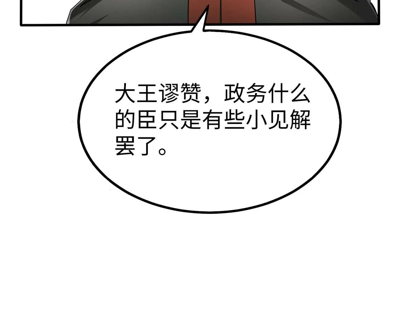 第56话 魏国？游戏马上开始！ 第23页