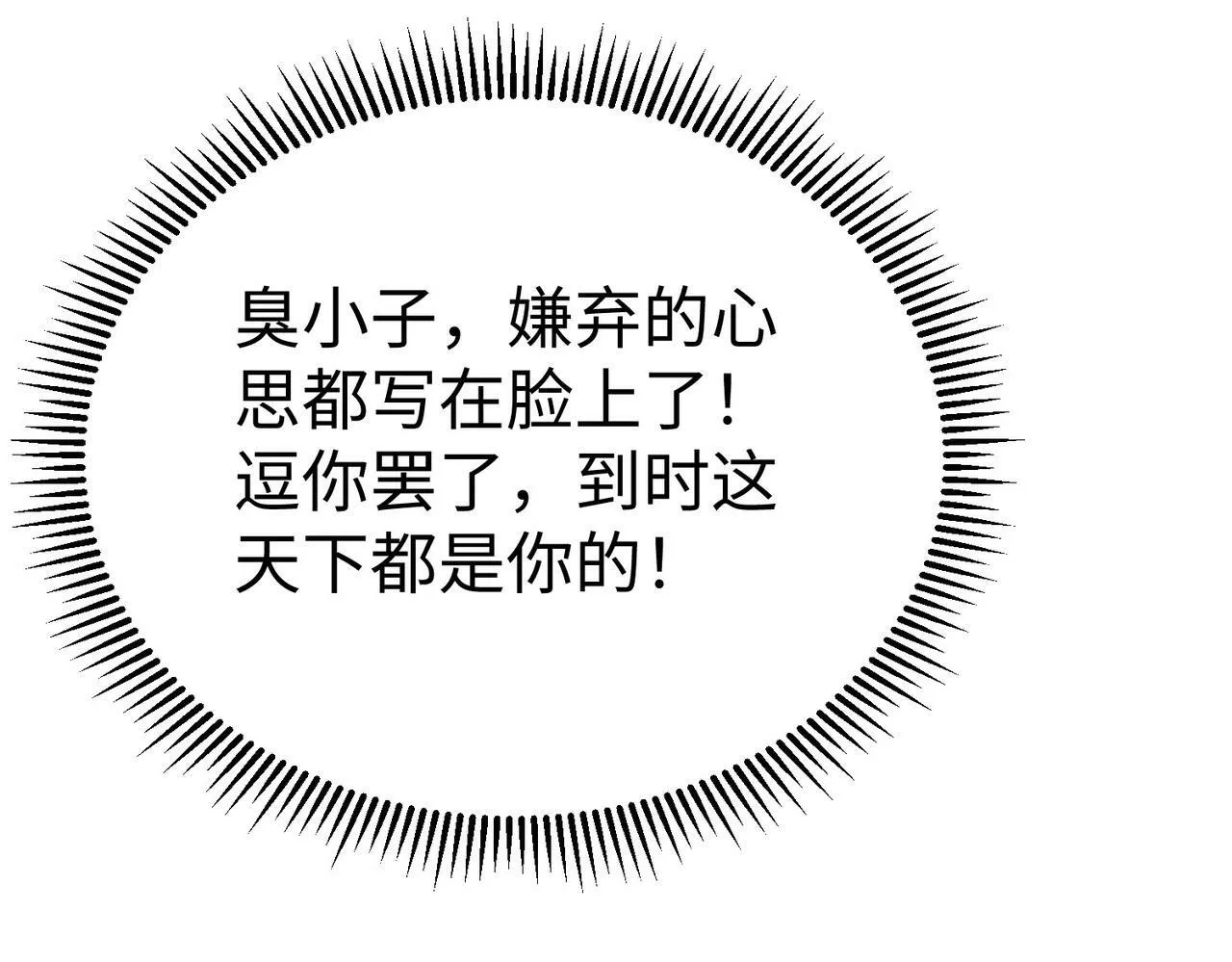 第56话 魏国？游戏马上开始！ 第24页