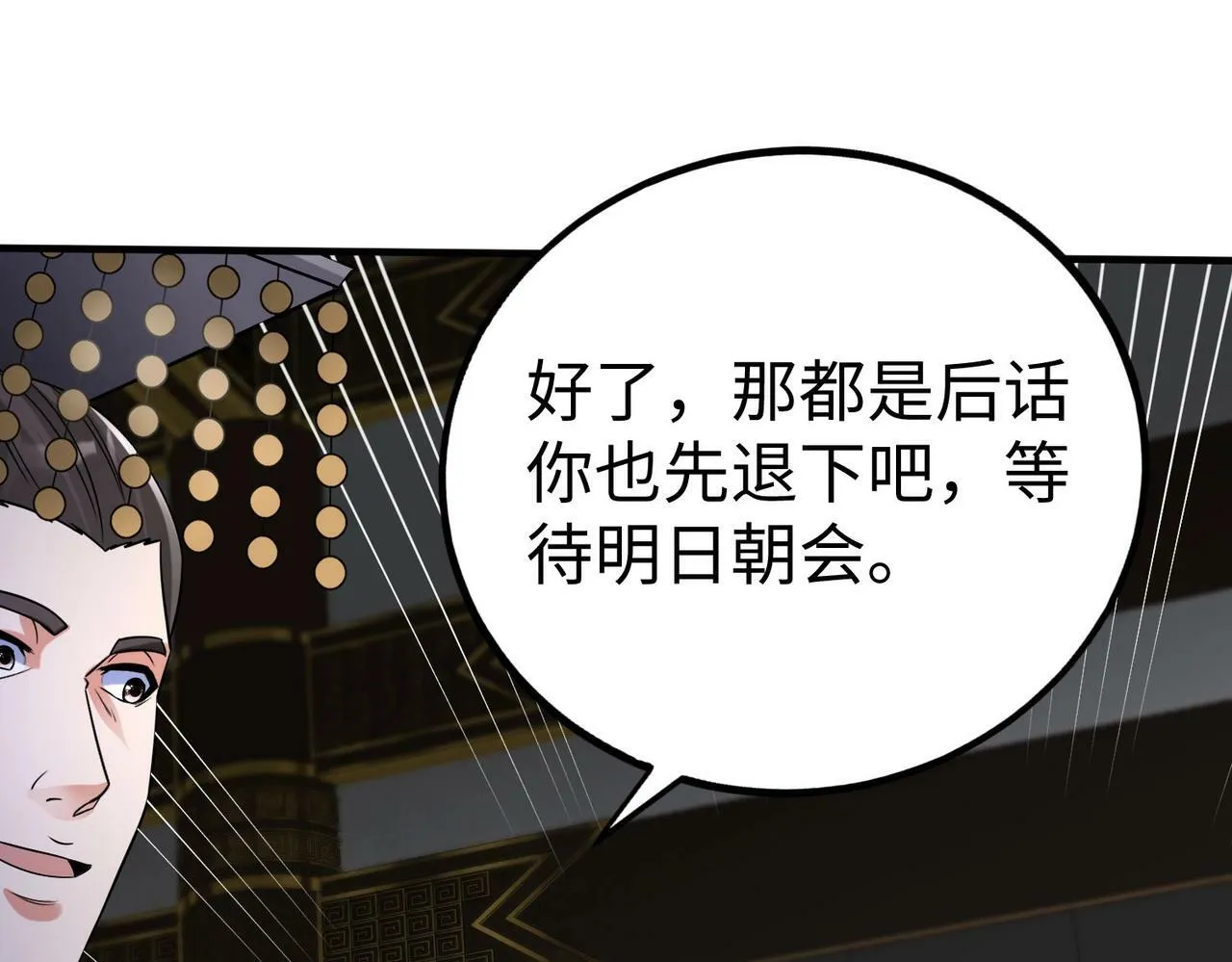 第56话 魏国？游戏马上开始！ 第25页