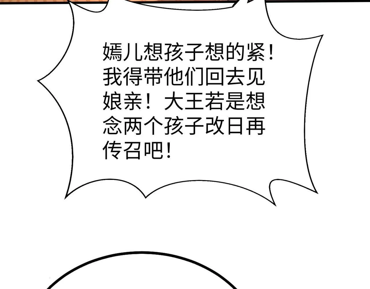 第56话 魏国？游戏马上开始！ 第30页