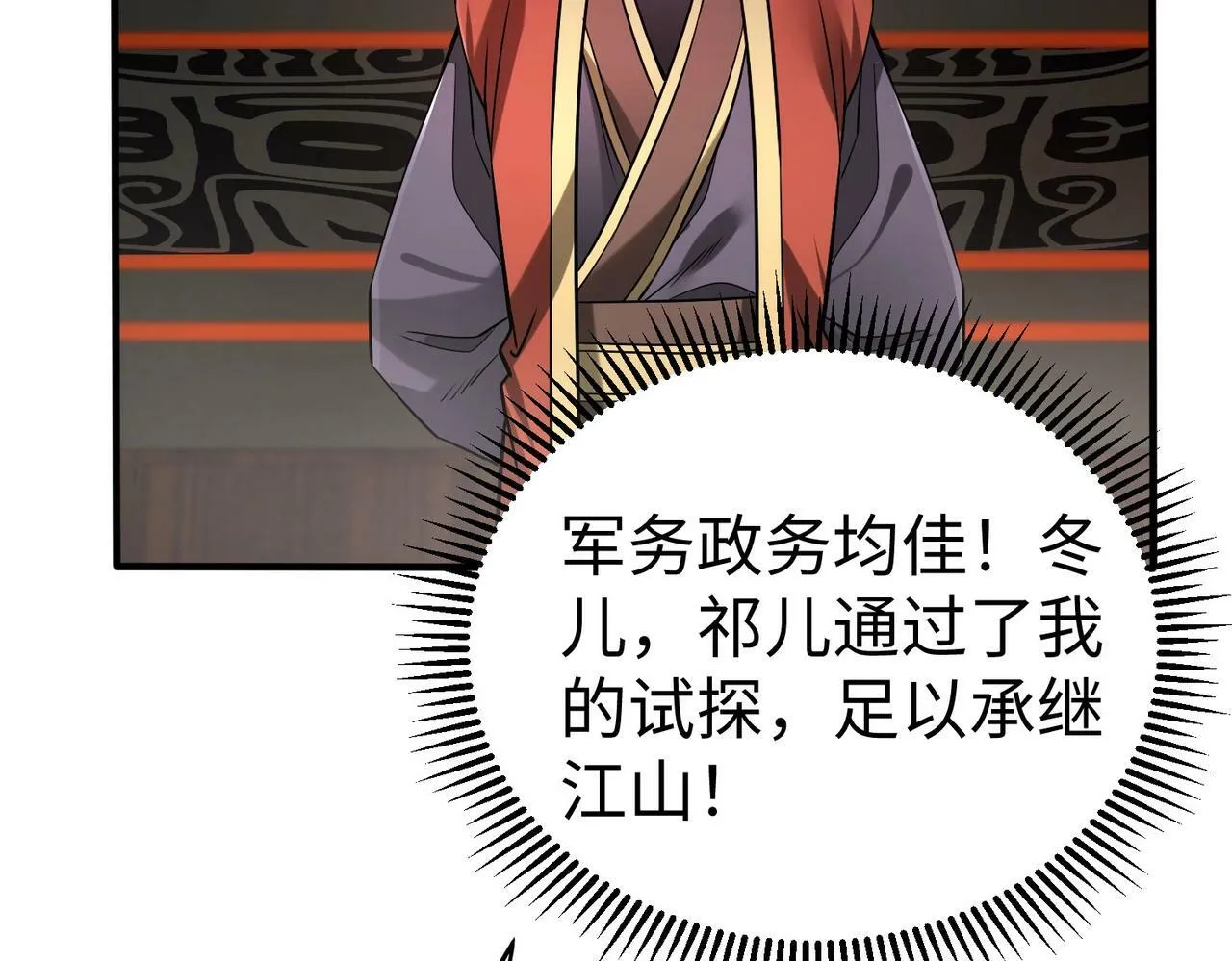 第56话 魏国？游戏马上开始！ 第32页