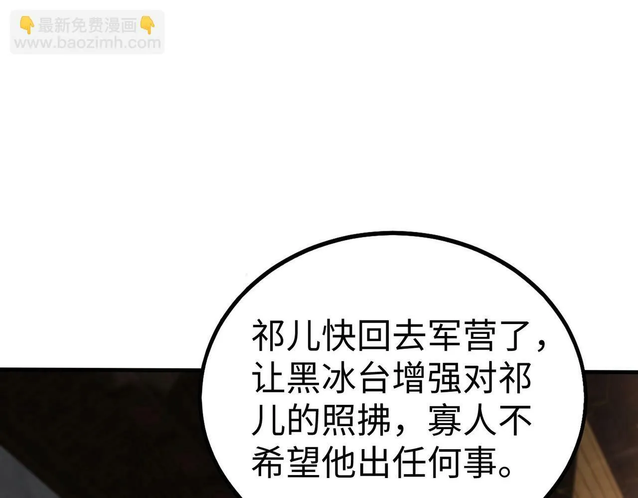 第56话 魏国？游戏马上开始！ 第34页