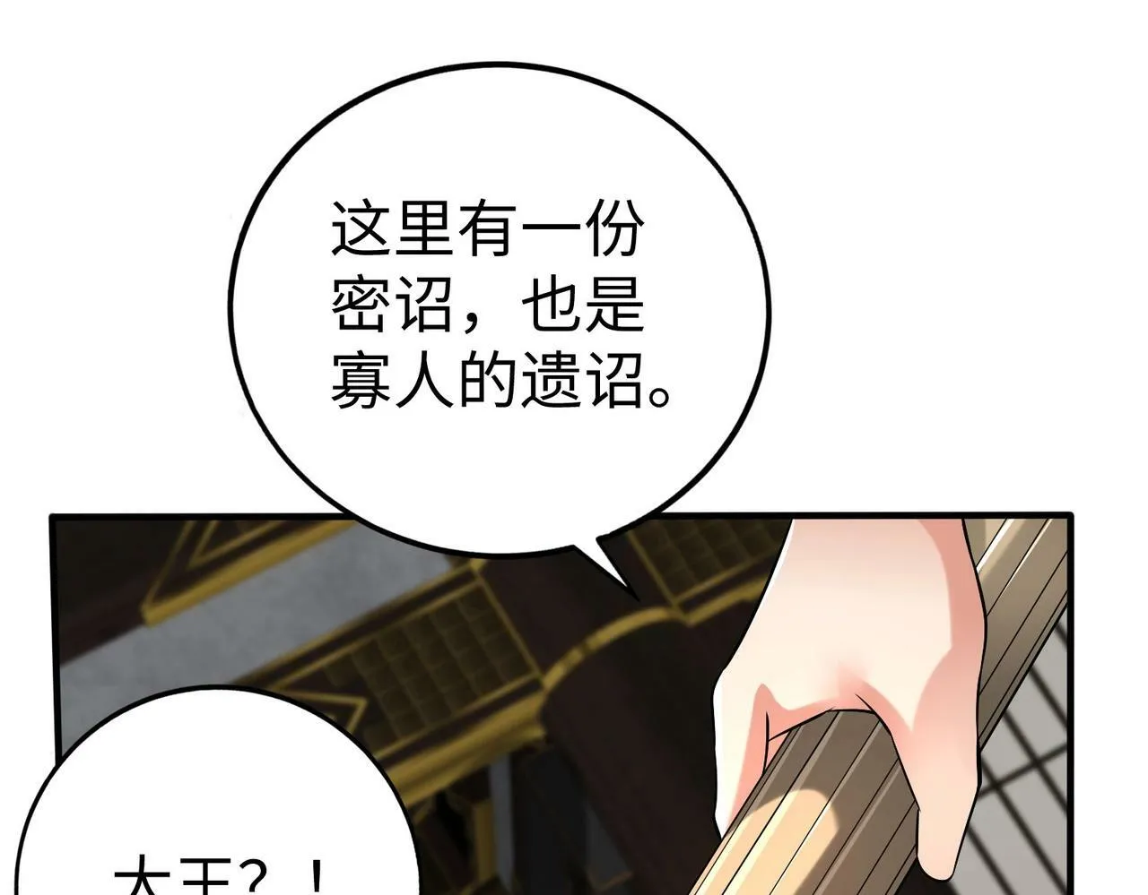第56话 魏国？游戏马上开始！ 第37页