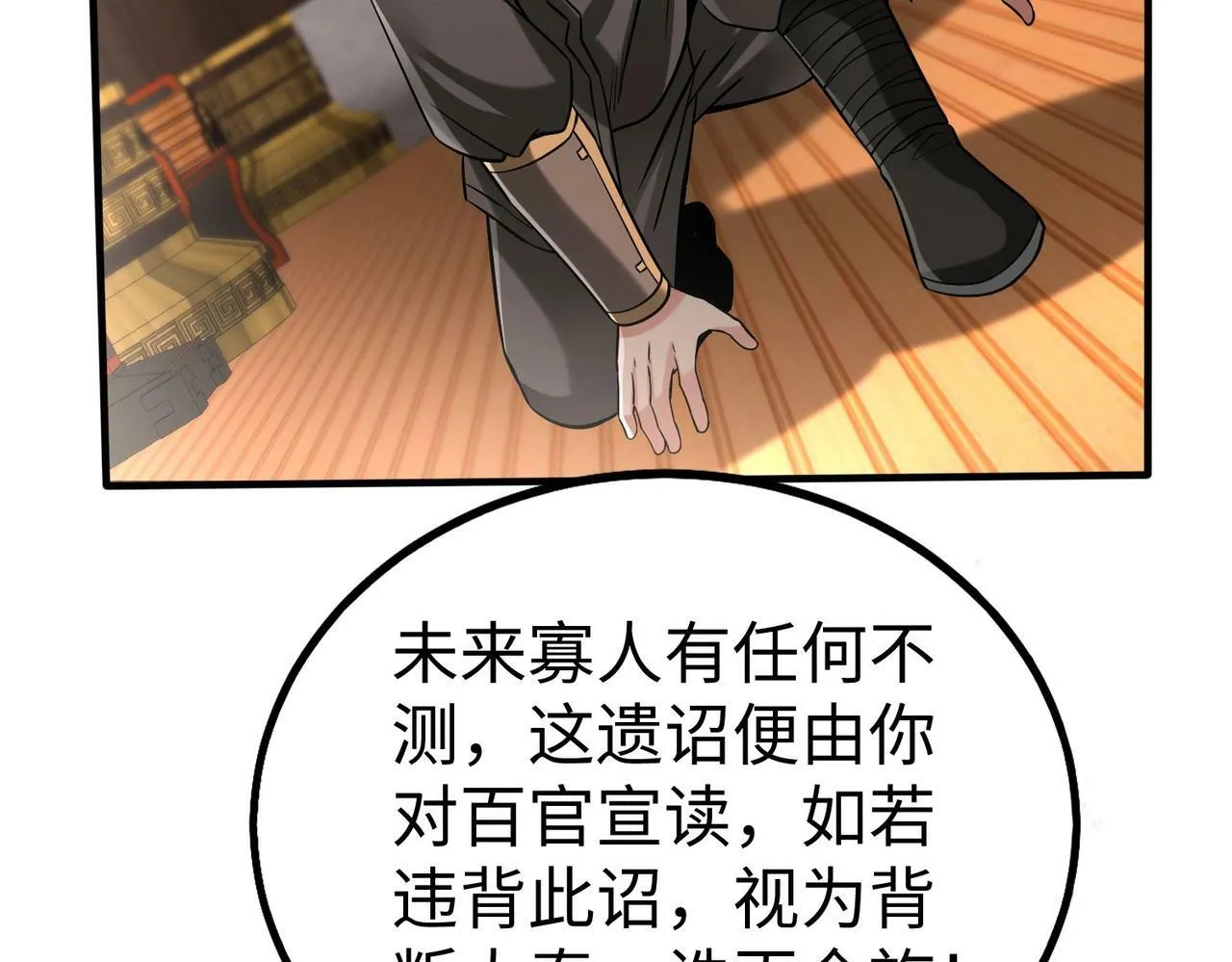 第56话 魏国？游戏马上开始！ 第39页