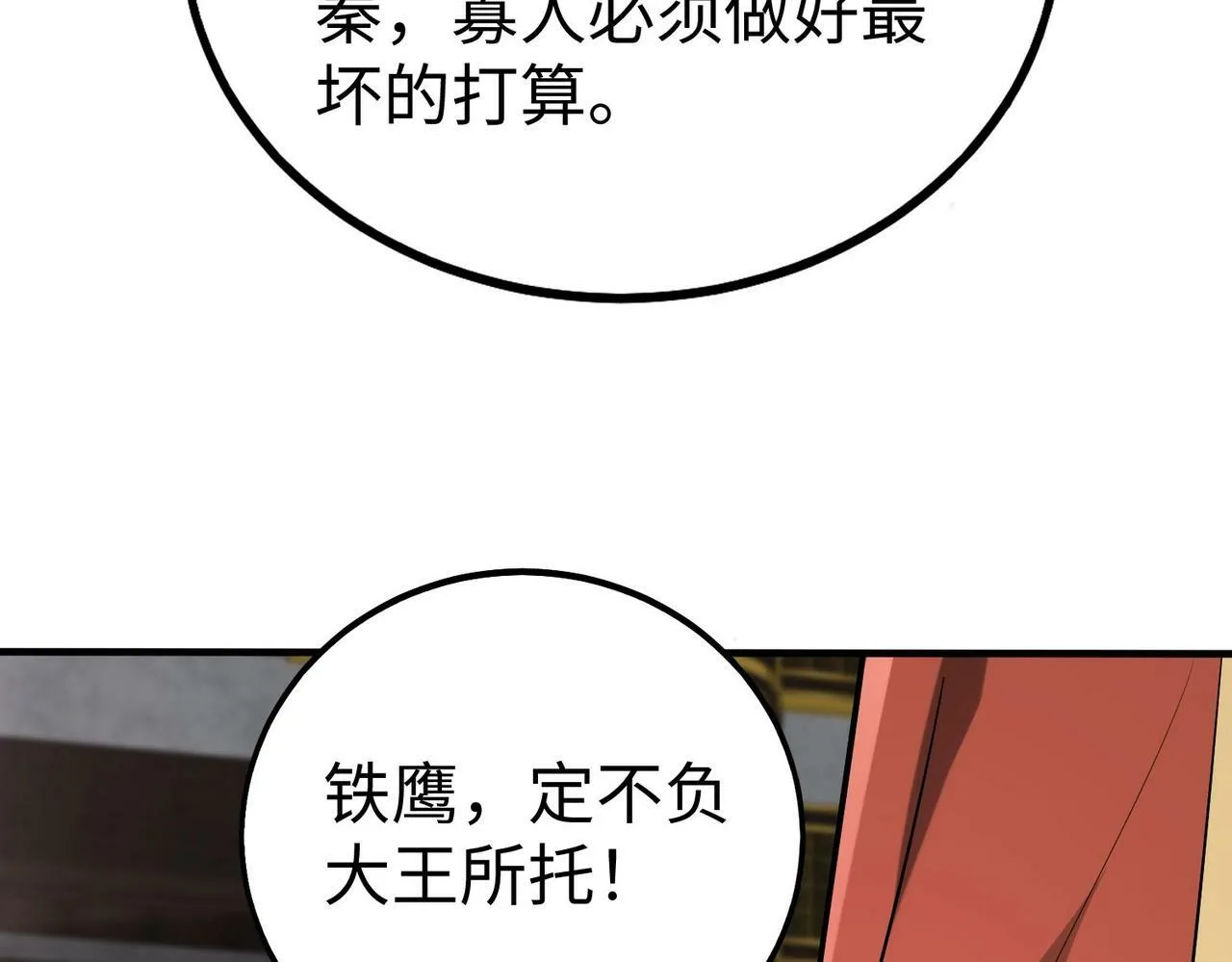 第56话 魏国？游戏马上开始！ 第42页