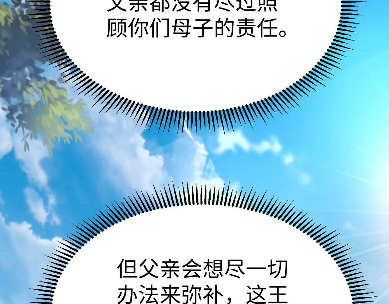 第56话 魏国？游戏马上开始！ 第45页