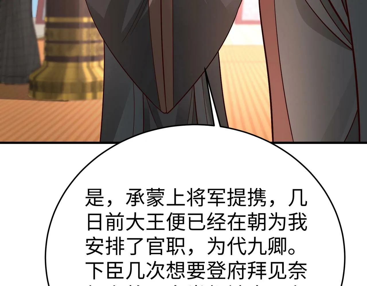 第56话 魏国？游戏马上开始！ 第56页