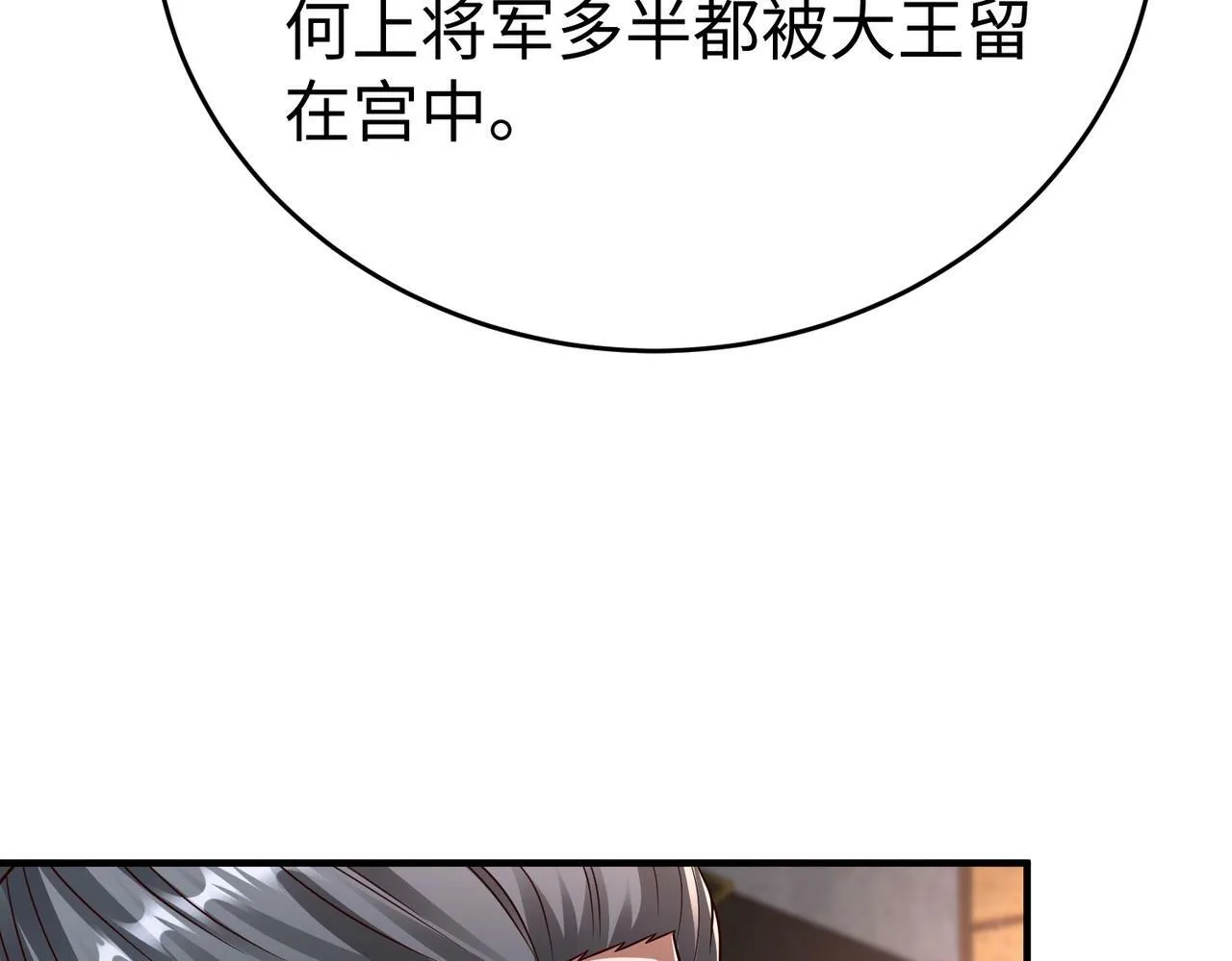 第56话 魏国？游戏马上开始！ 第57页