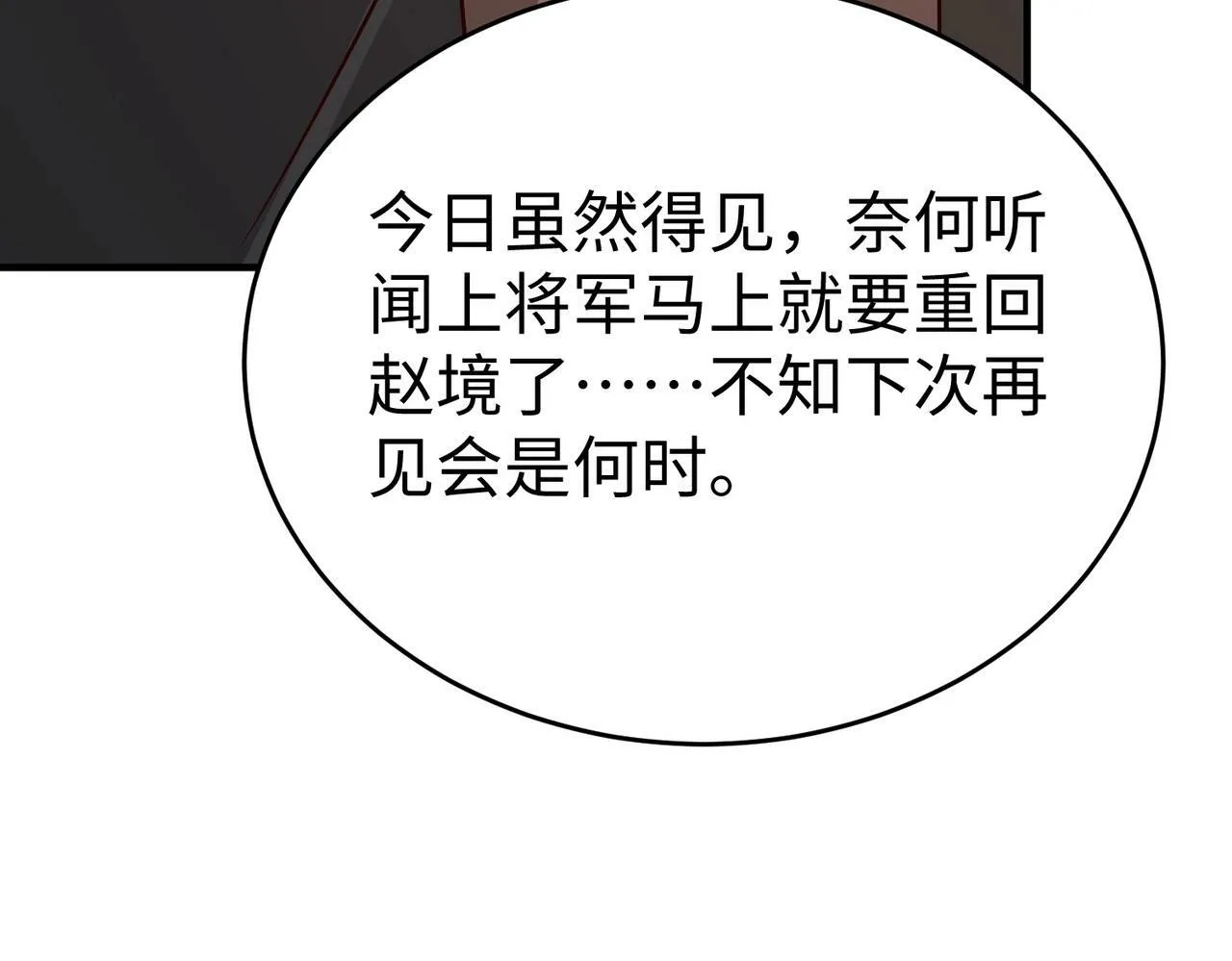 第56话 魏国？游戏马上开始！ 第60页