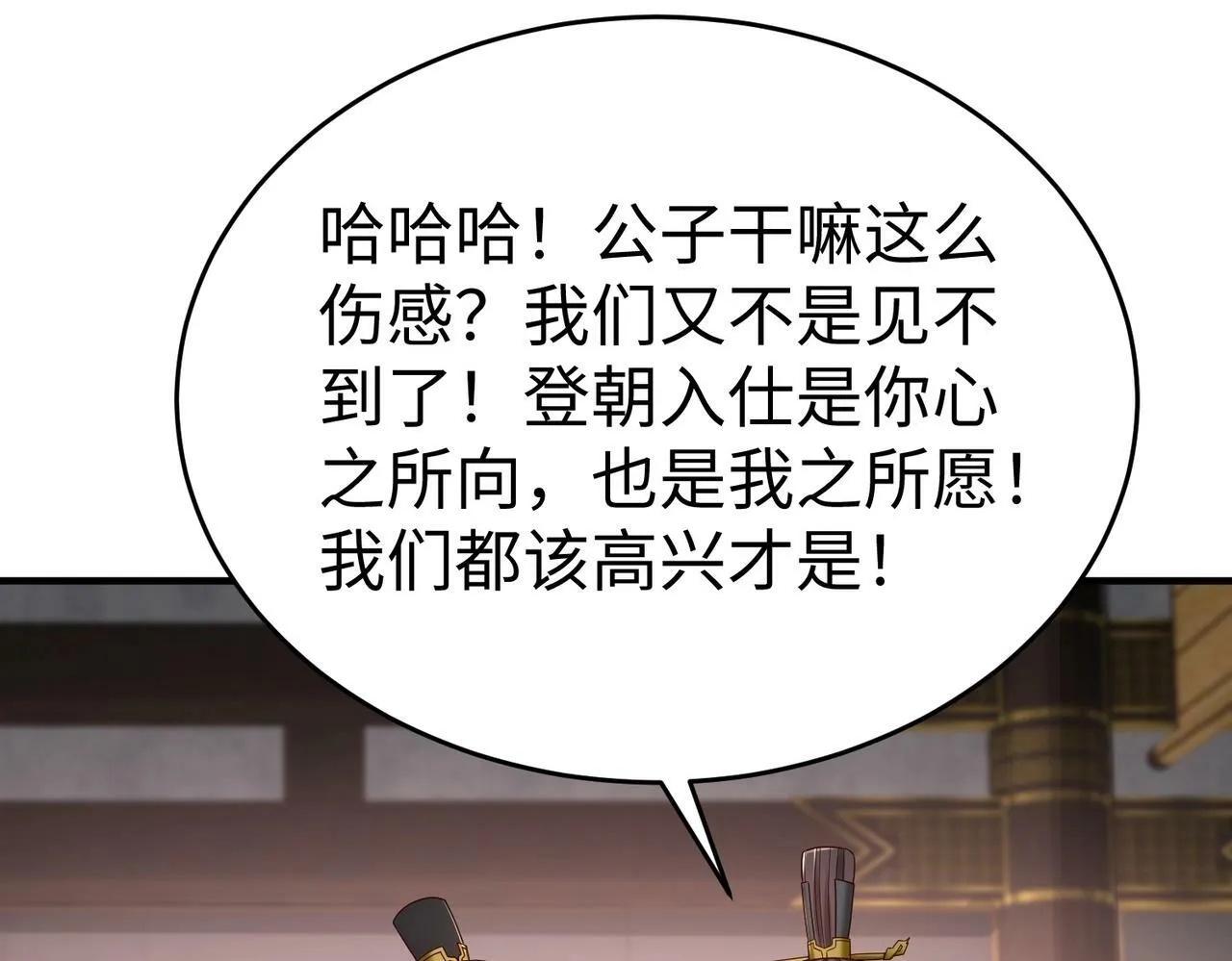 第56话 魏国？游戏马上开始！ 第61页