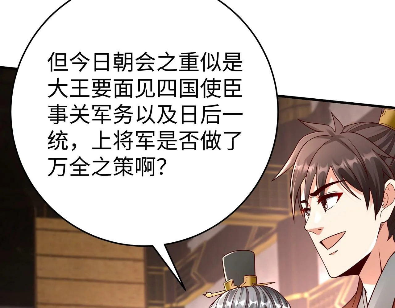 第56话 魏国？游戏马上开始！ 第68页