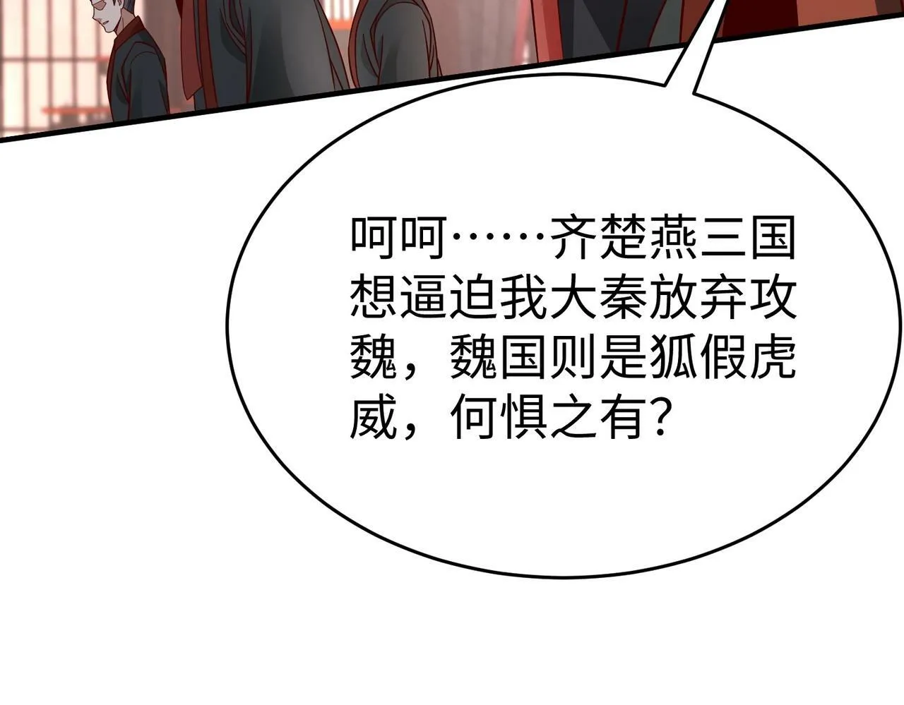 第56话 魏国？游戏马上开始！ 第70页