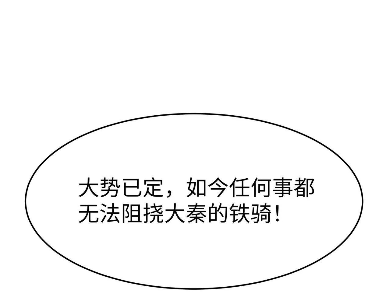 第56话 魏国？游戏马上开始！ 第71页