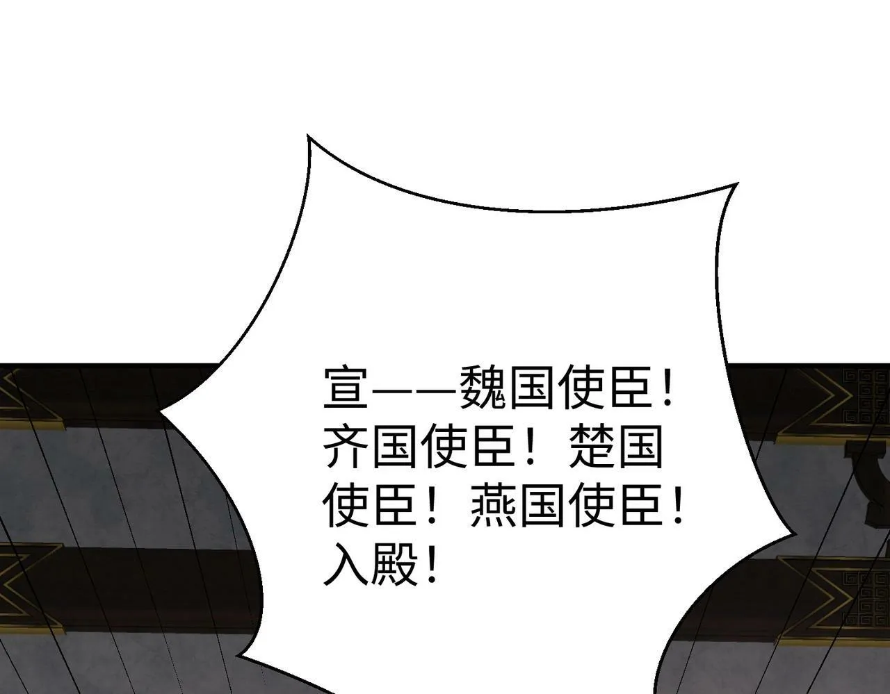 第56话 魏国？游戏马上开始！ 第72页