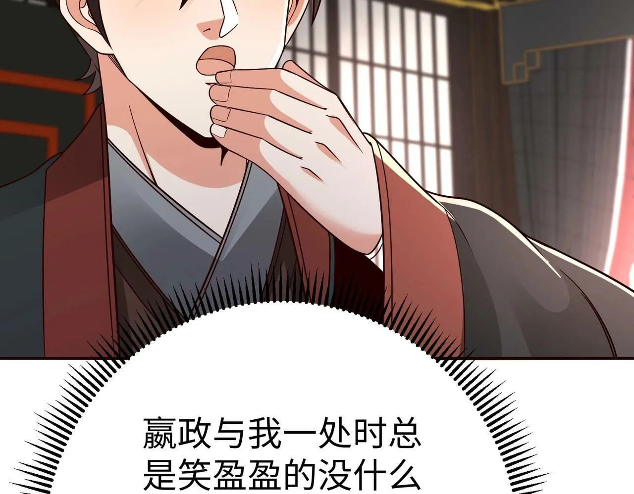 第56话 魏国？游戏马上开始！ 第82页