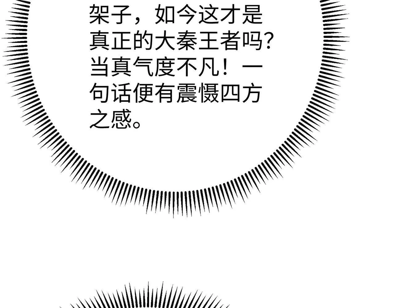 第56话 魏国？游戏马上开始！ 第83页