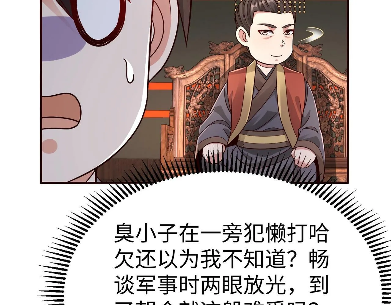 第56话 魏国？游戏马上开始！ 第85页