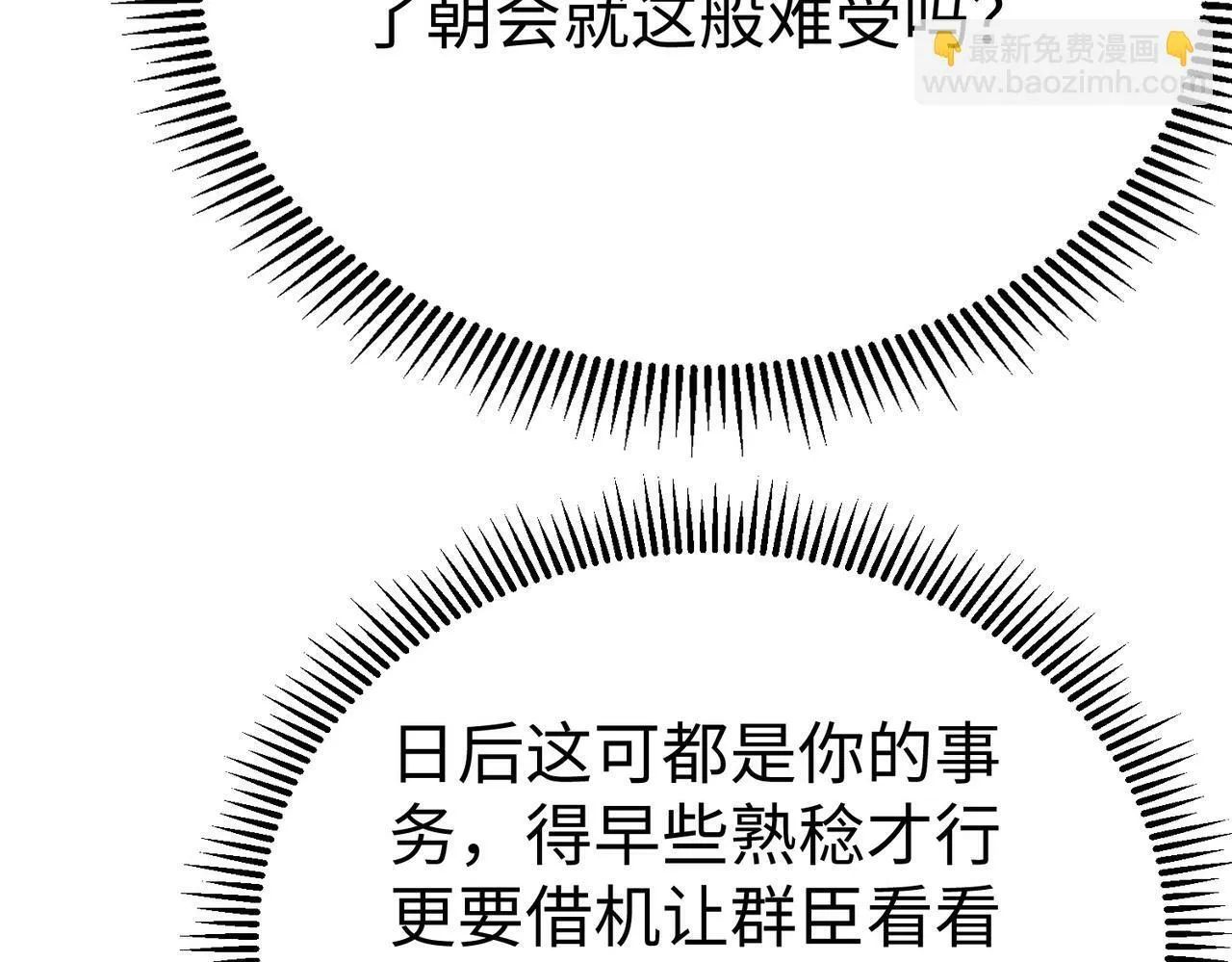 第56话 魏国？游戏马上开始！ 第86页
