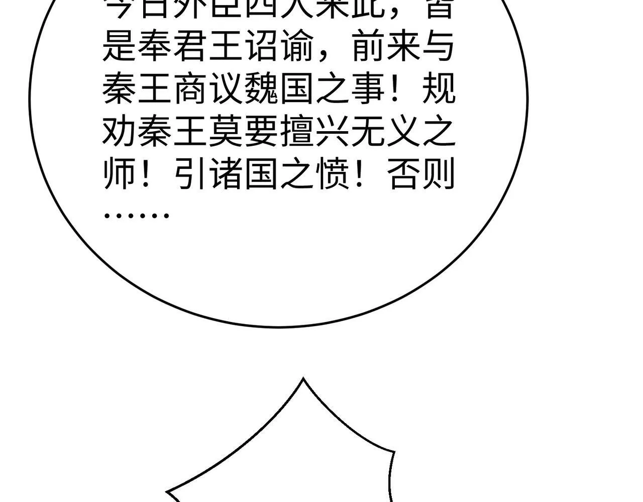 第56话 魏国？游戏马上开始！ 第90页