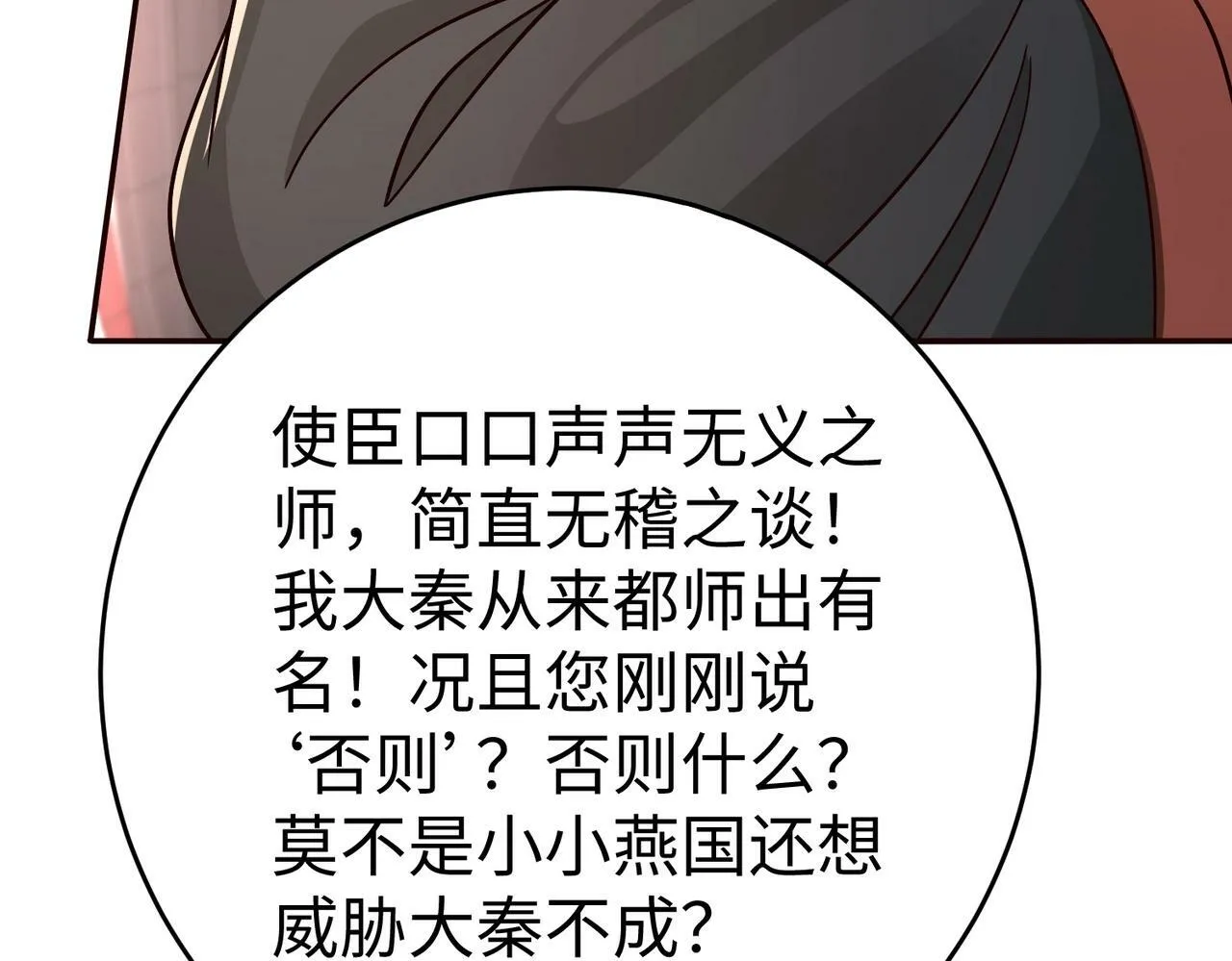 第56话 魏国？游戏马上开始！ 第96页
