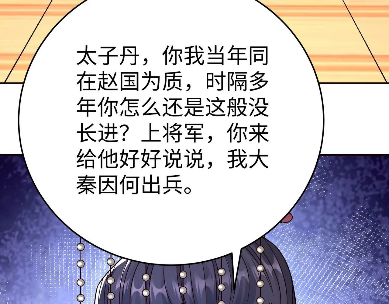 第56话 魏国？游戏马上开始！ 第101页