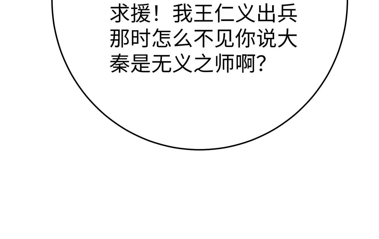 第56话 魏国？游戏马上开始！ 第106页