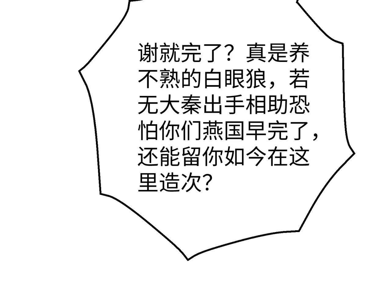 第56话 魏国？游戏马上开始！ 第109页