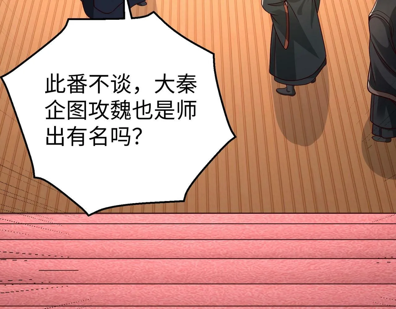 第56话 魏国？游戏马上开始！ 第111页
