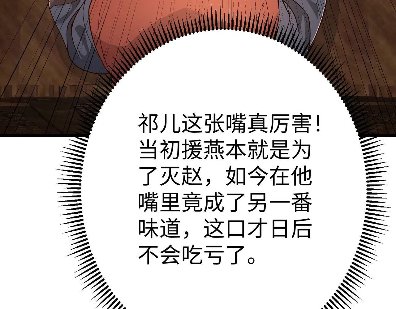 第56话 魏国？游戏马上开始！ 第113页