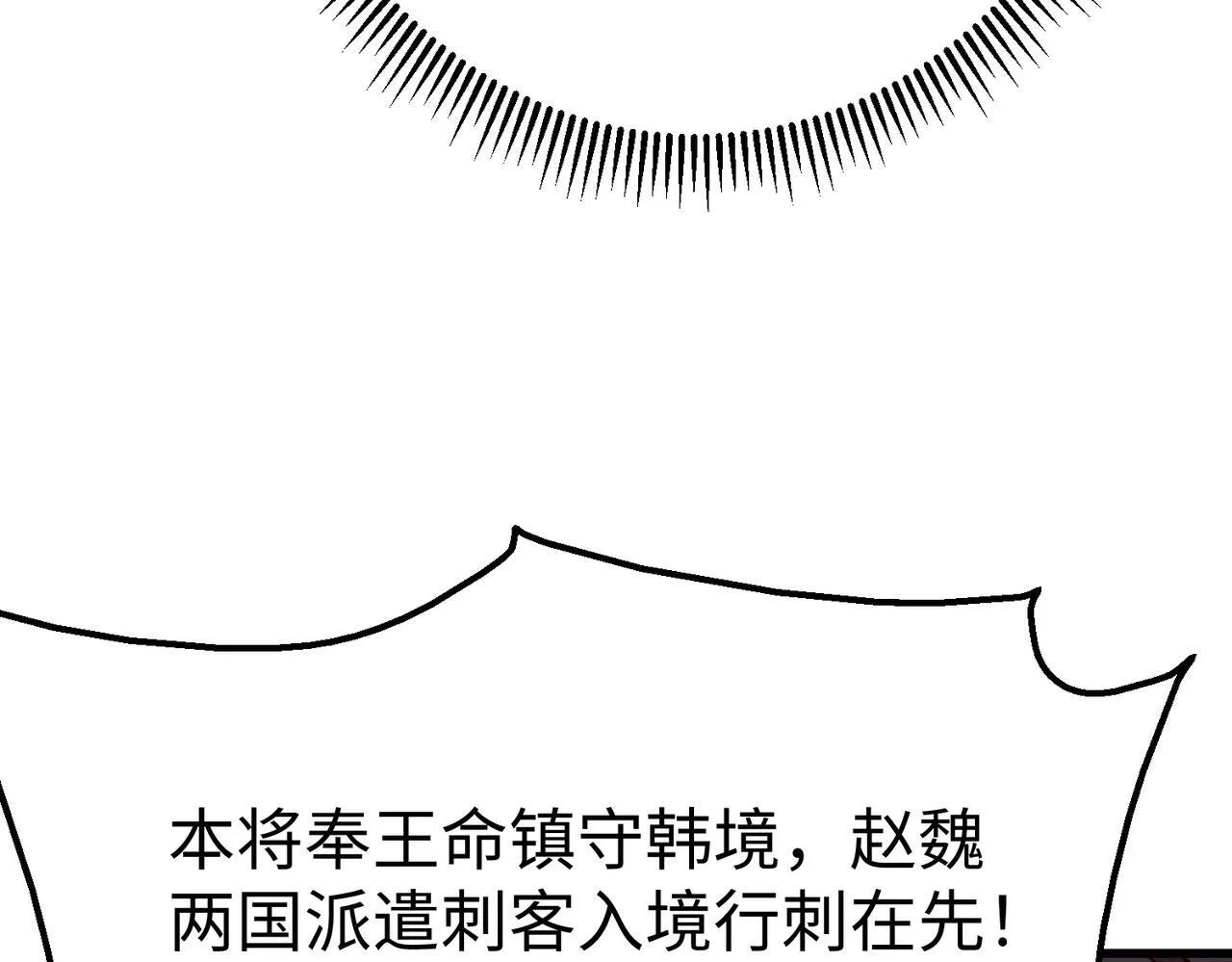 第56话 魏国？游戏马上开始！ 第114页