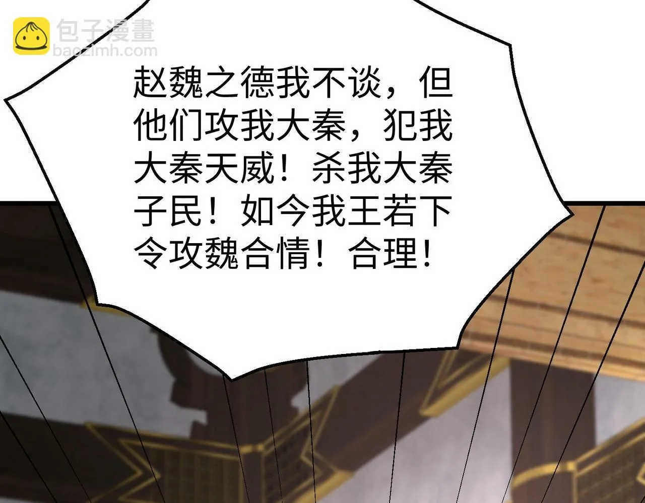 第56话 魏国？游戏马上开始！ 第117页